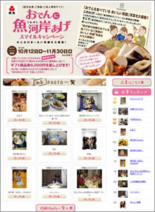 導入事例:サイトイメージ