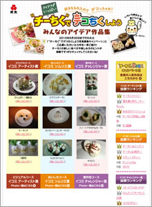 デコちくしようキャンペーン