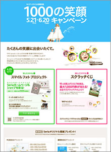 導入事例:サイトイメージ