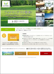 導入事例:サイトイメージ