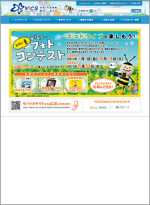 2011夏フォトコンテスト