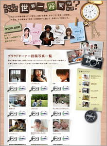 世界一の時間中とは?