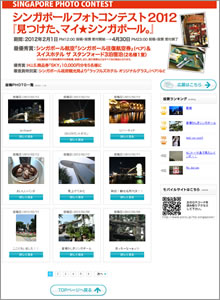 シンガポールフォトコンテスト