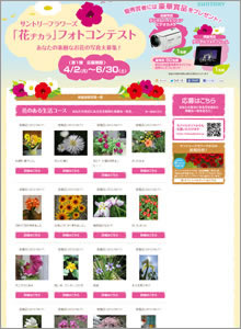 サントリーフラワーズ