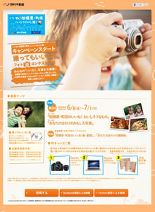 いいね!相模原・町田いいトコ探し隊