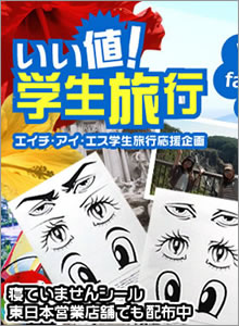 HISフォトコンテスト