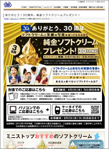 ミニストップフォトコンテスト