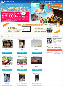 私のタカラもの