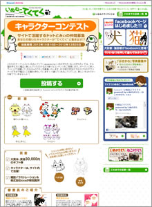 いぬねこてくてくキャラクターコンテスト!ベネッセ