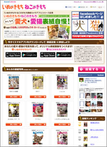 いぬのきもちねこのきもち みんなの愛犬、愛猫表紙自慢!ベネッセ