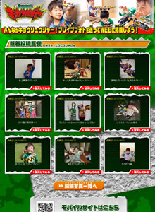 キョウリュウジャーブレイブフォトコンテスト