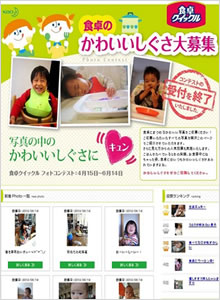 食卓のかわいいしぐさ大募集