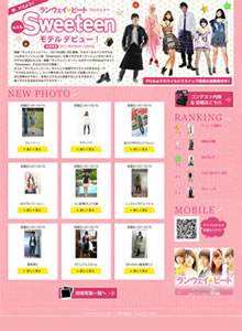 Sweeteen モデルデビュ-