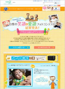 自慢の笑顔&変顔フォトコンテスト