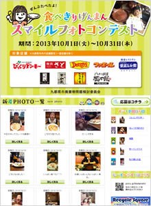 食べきりげんまんスマイルフォトコンテスト
