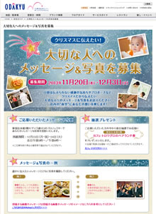 小田急百貨店クリスマスフォトコンテスト