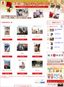 お正月笑顔のフォトキャンペーン