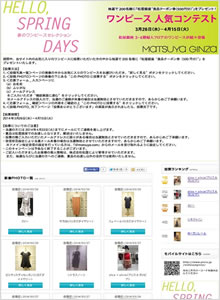 松屋銀座春のワンピースコレクション