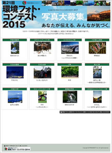 プレジデント社様環境フォト・コンテスト