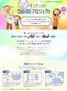 花王WebCMプロジェクト
