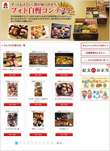 ずっと伝えたい、我が家のおせち。フォト自慢コンテスト