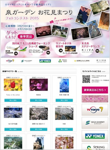 お花見まつりフォトコンテスト2015
