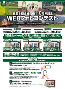 奥羽本線全線開通110周年記念