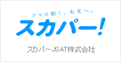 スカパーJSAT株式会社