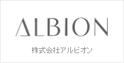 株式会社アルビオン