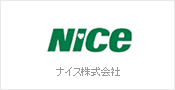 ナイス株式会社