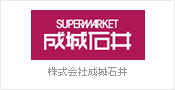 株式会社成城石井