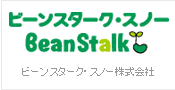 ビーンスターク・スノー株式会社